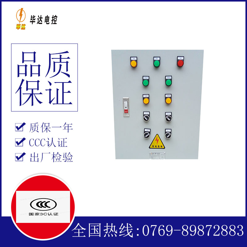 榕城水泵控制箱